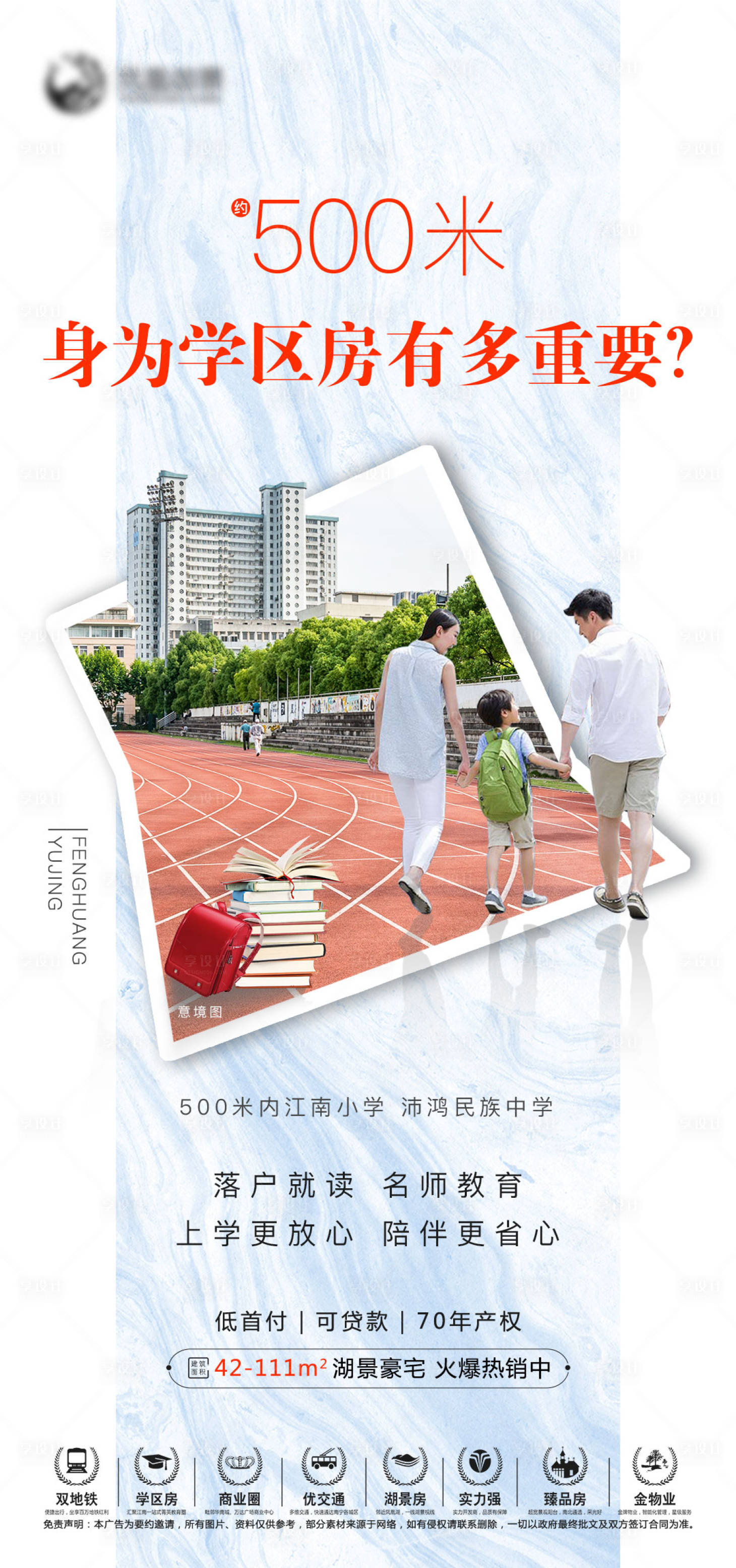 源文件下載【享設計】搜索編號：39290004171162319【地產學區教育海報】