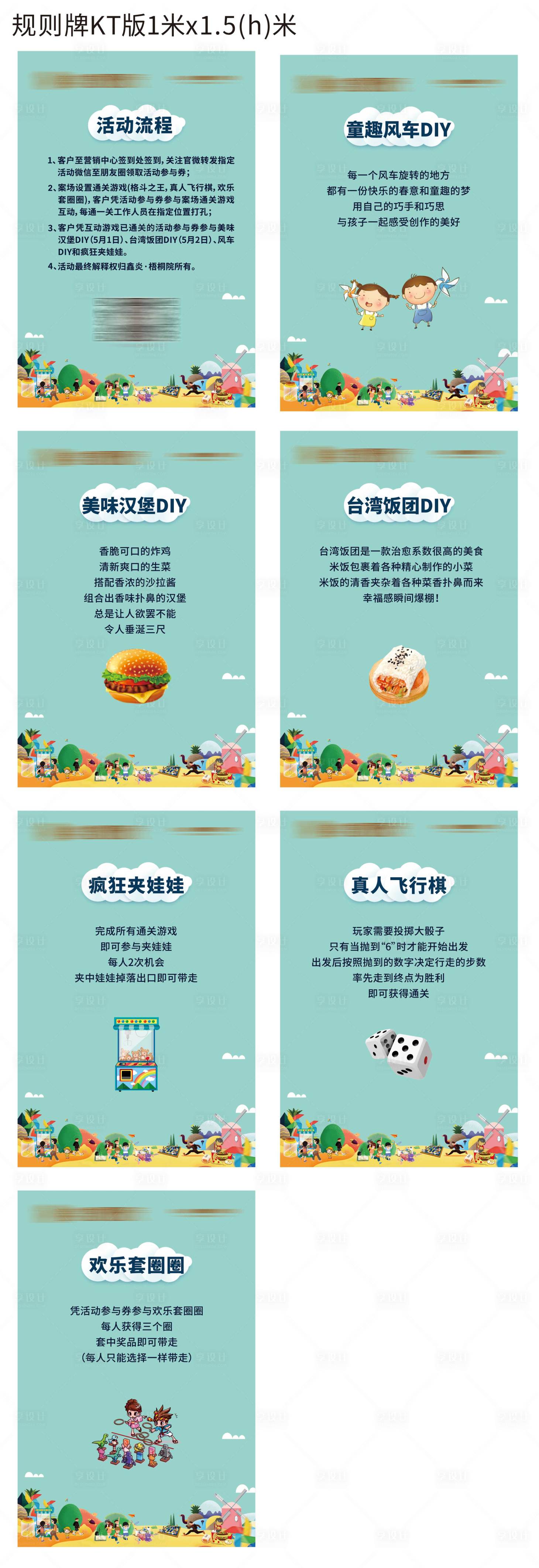 源文件下載【享設(shè)計(jì)】搜索編號(hào)：22670004476356532【五一活動(dòng)規(guī)則牌KT板】