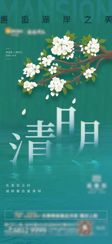 源文件下载【清明节海报】编号：36870004104404566