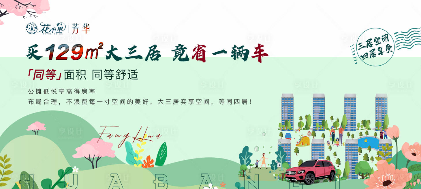 源文件下载【享设计】搜索编号：31800004282411616【地产低密主画面】