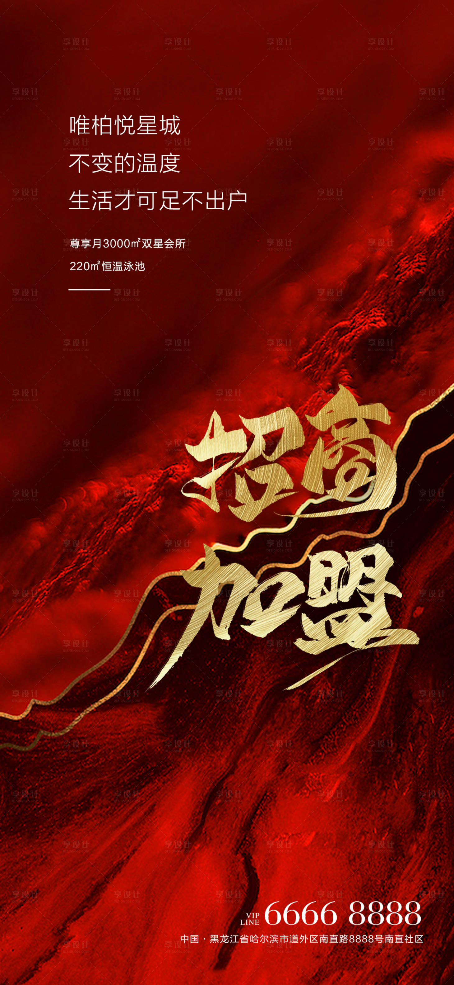 源文件下载【享设计】搜索编号：89610004215175093【地产招商加盟海报】