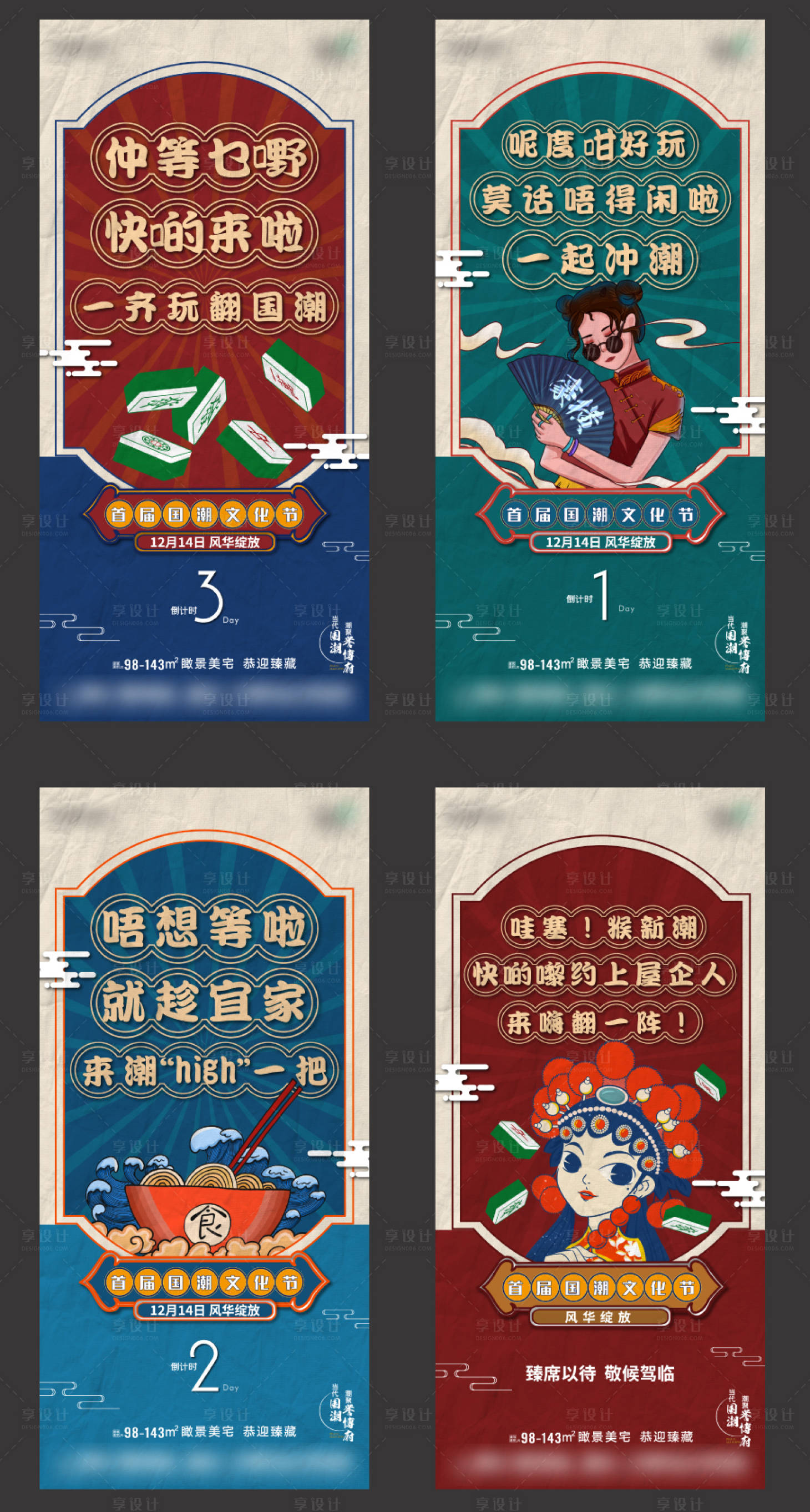 源文件下載【享設(shè)計(jì)】搜索編號(hào)：63010004173169167【國潮倒計(jì)時(shí)】