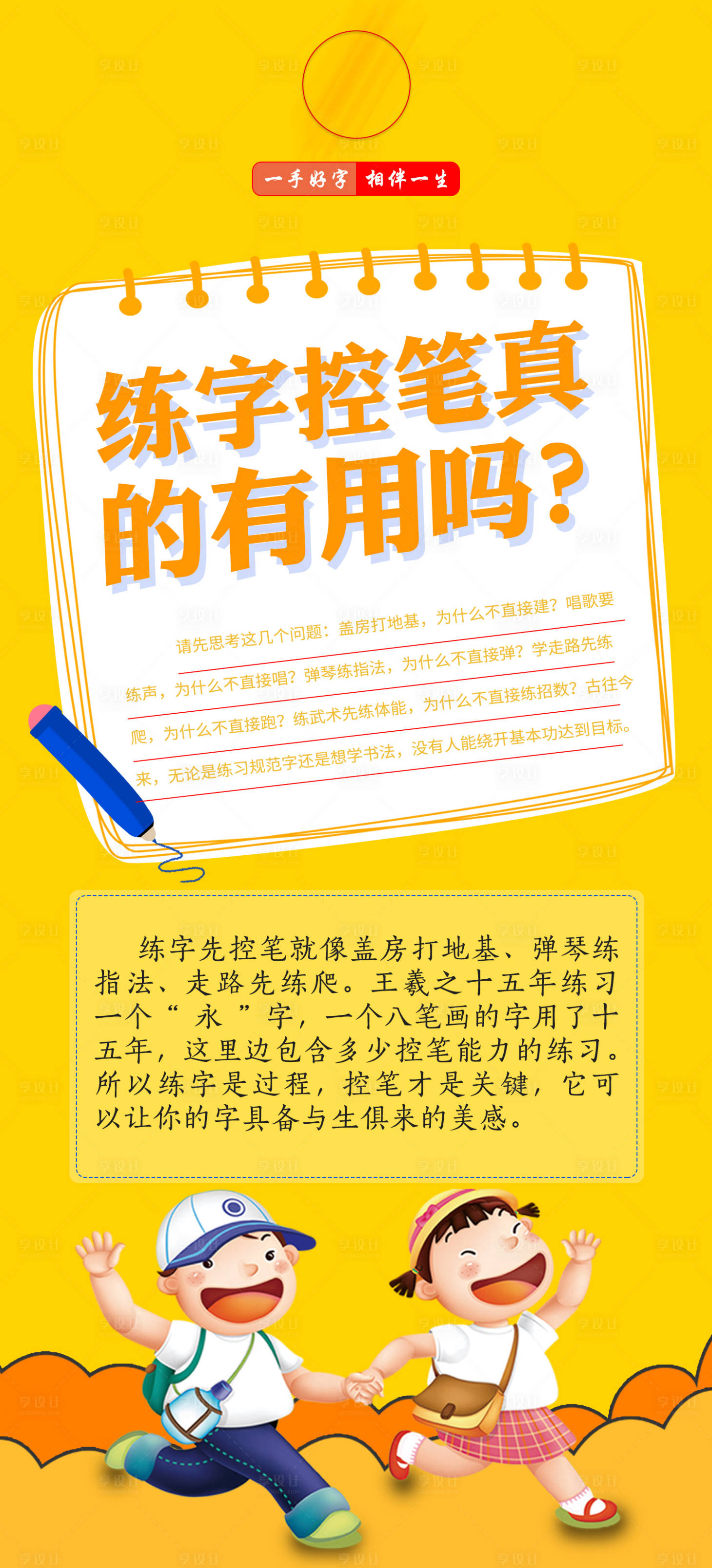 源文件下载【享设计】搜索编号：25780004175729886【练字插画海报】