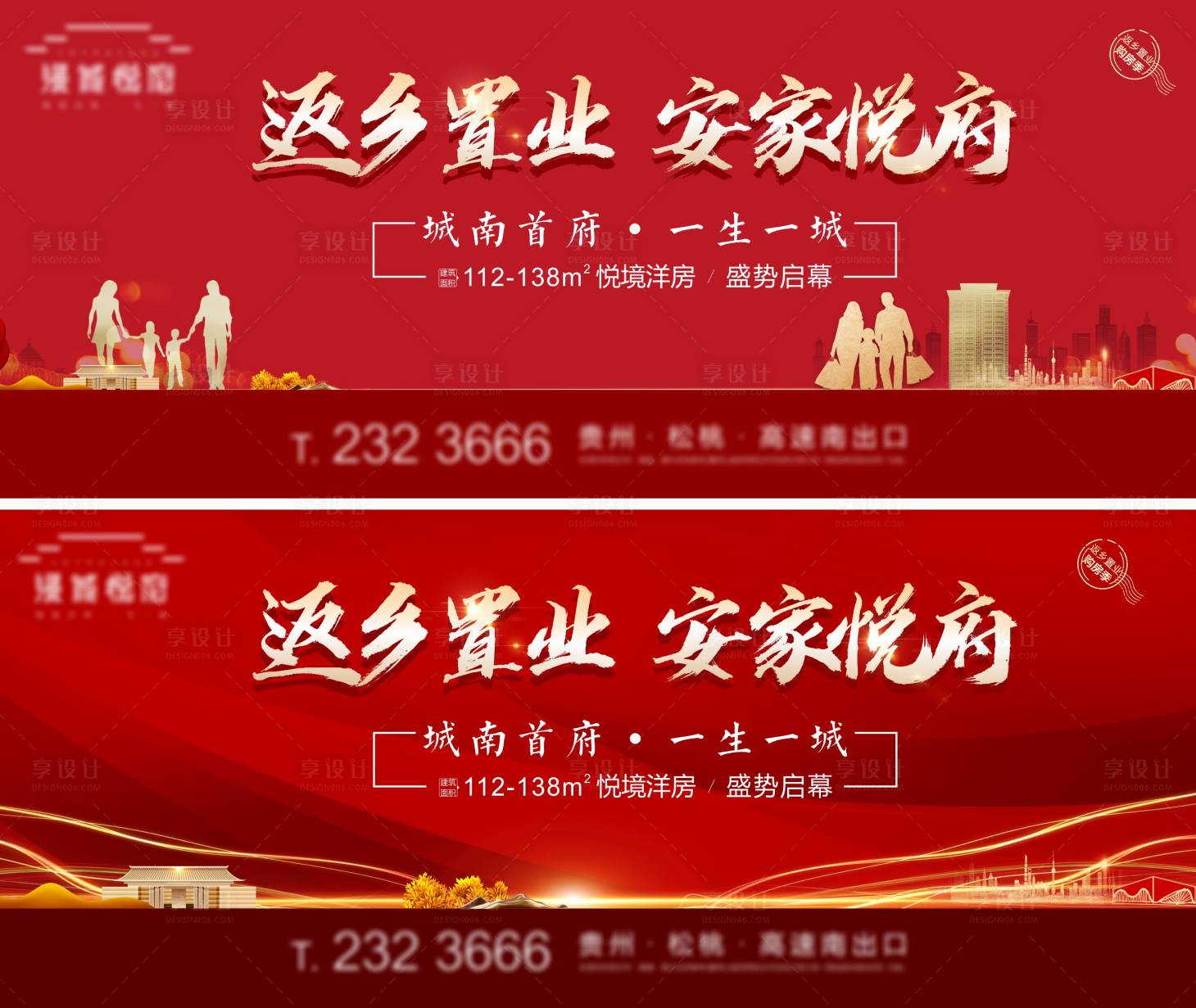 源文件下载【享设计】搜索编号：40910004210321782【返乡置业】