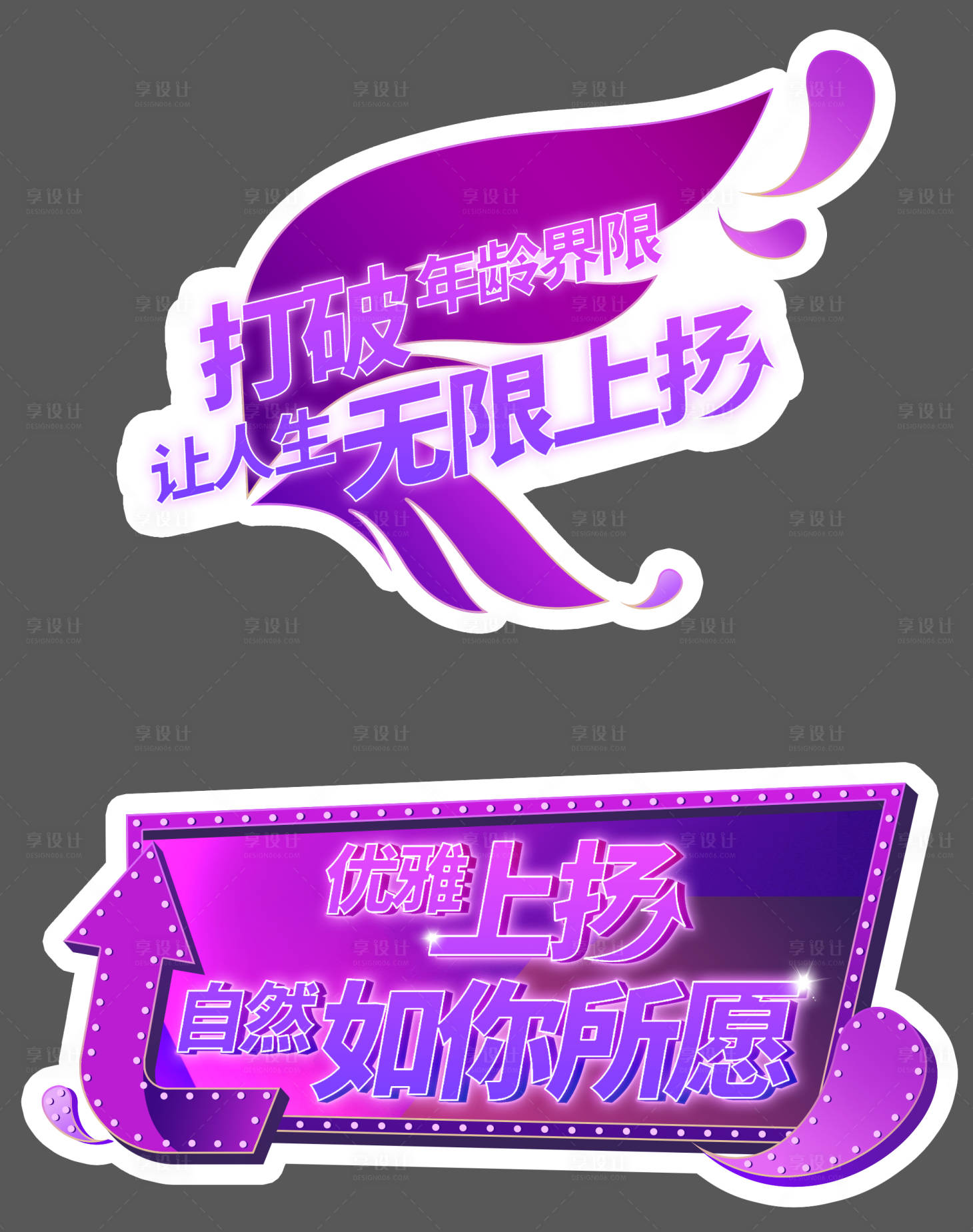 源文件下载【享设计】搜索编号：44390004360244684【手举牌设计】