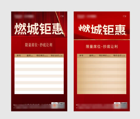 源文件下载【地产特价房海报】编号：48870004285263469