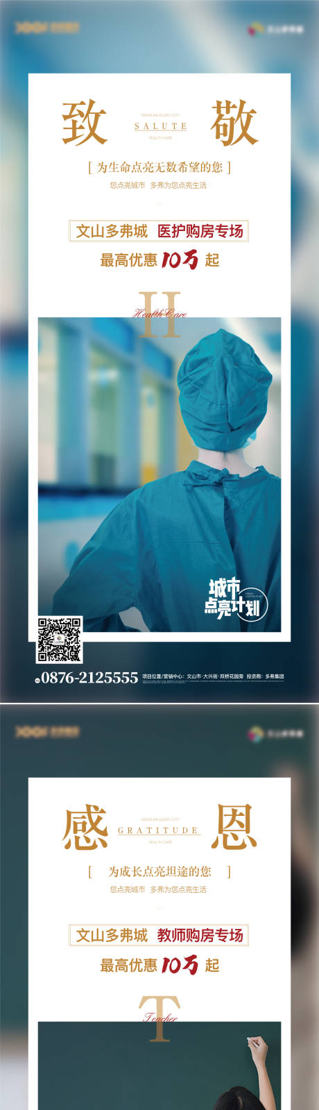 源文件下载【医护教师警察专场系列】编号：83790004236237242