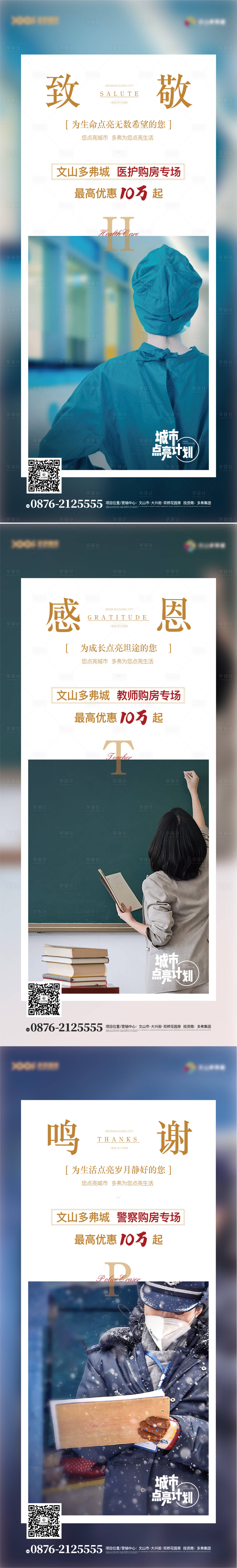 源文件下载【享设计】搜索编号：83790004236237242【医护教师警察专场系列】