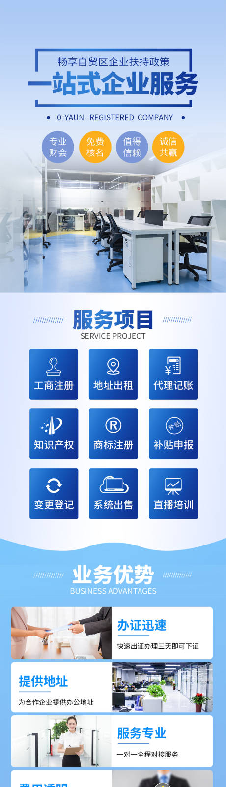 源文件下载【企业服务长图】编号：36690004253149211