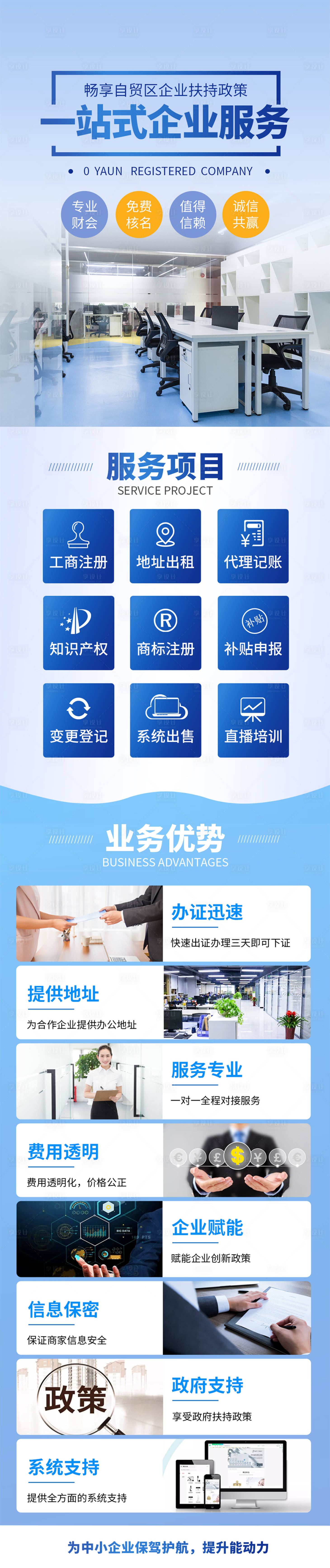 源文件下載【享設計】搜索編號：36690004253149211【企業服務長圖】
