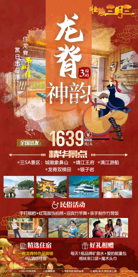 源文件下载【广西三月三旅游海报原创】编号：86080004484133355