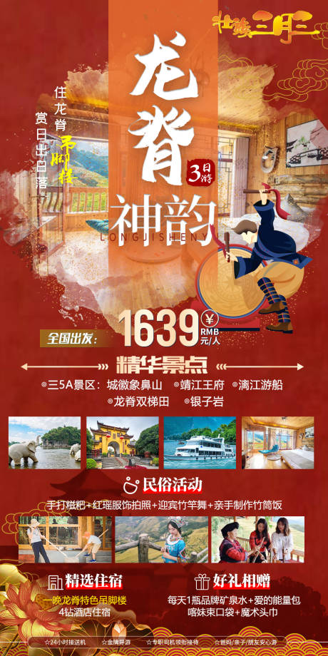 广西三月三旅游海报原创-源文件【享设计】