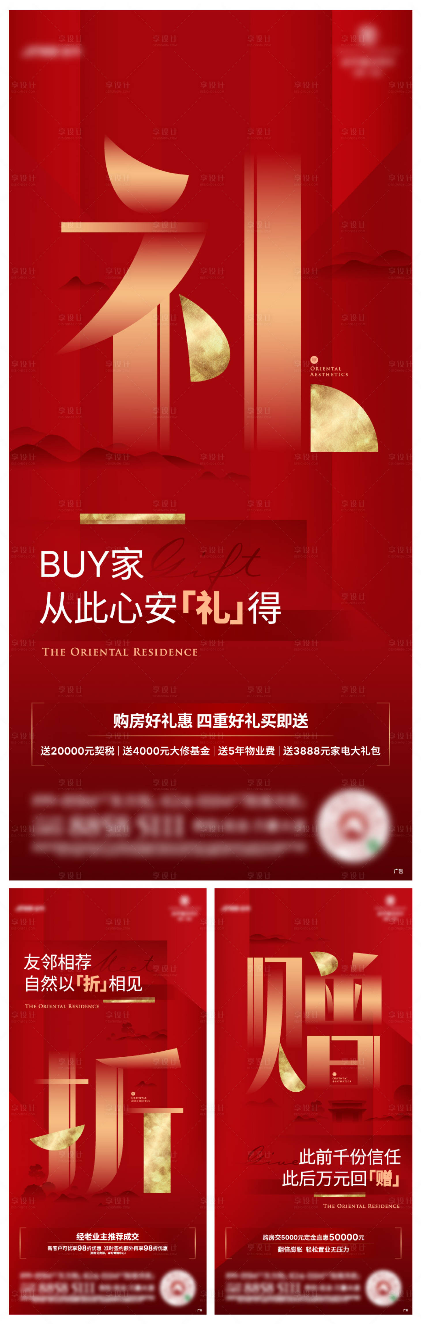 源文件下载【新中式促销文字系列海报】编号：70260004486162072