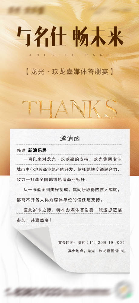 源文件下載【享設計】搜索編號：94740004249697805【地產答謝宴邀請函】