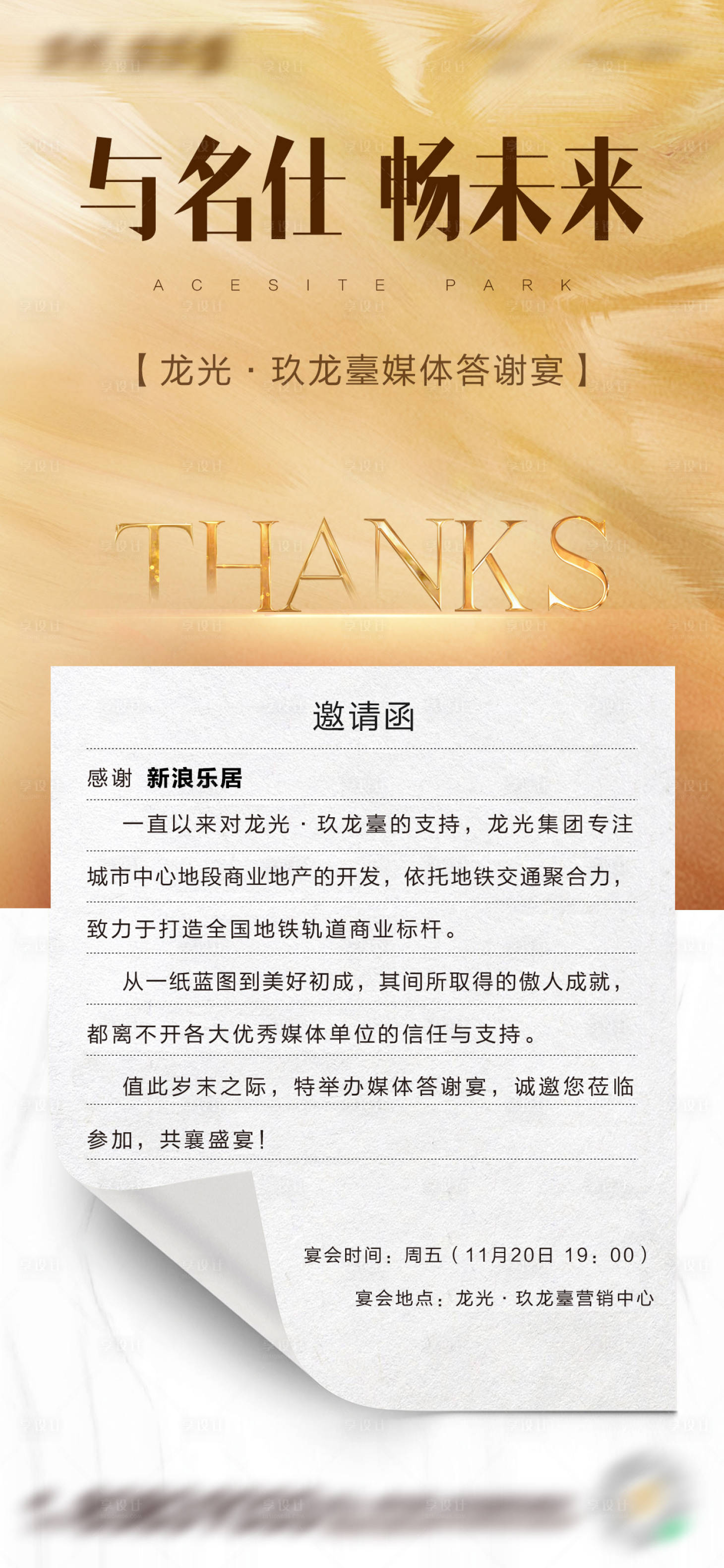 源文件下载【地产答谢宴邀请函】编号：94740004249697805