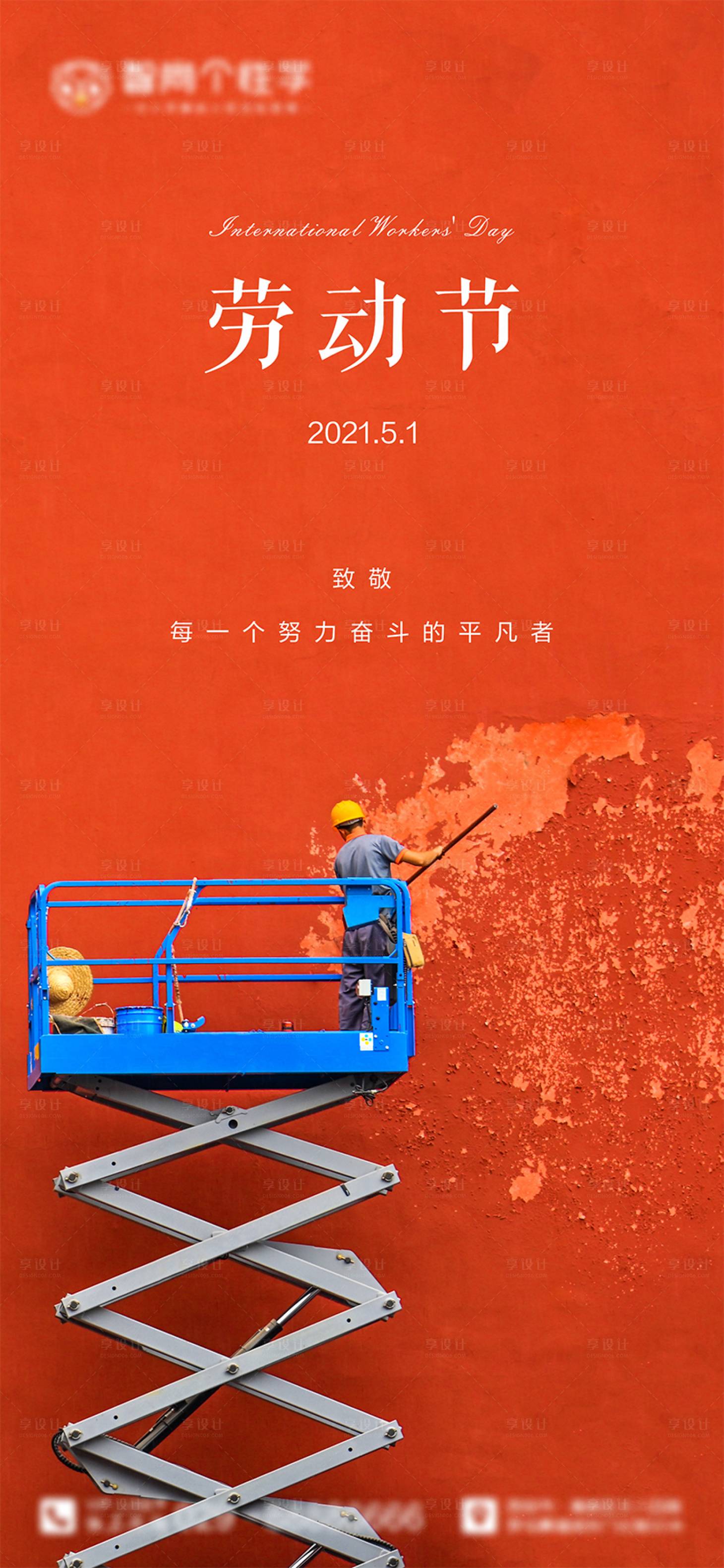 源文件下載【享設計】搜索編號：51680004353506869【五一勞動節海報】