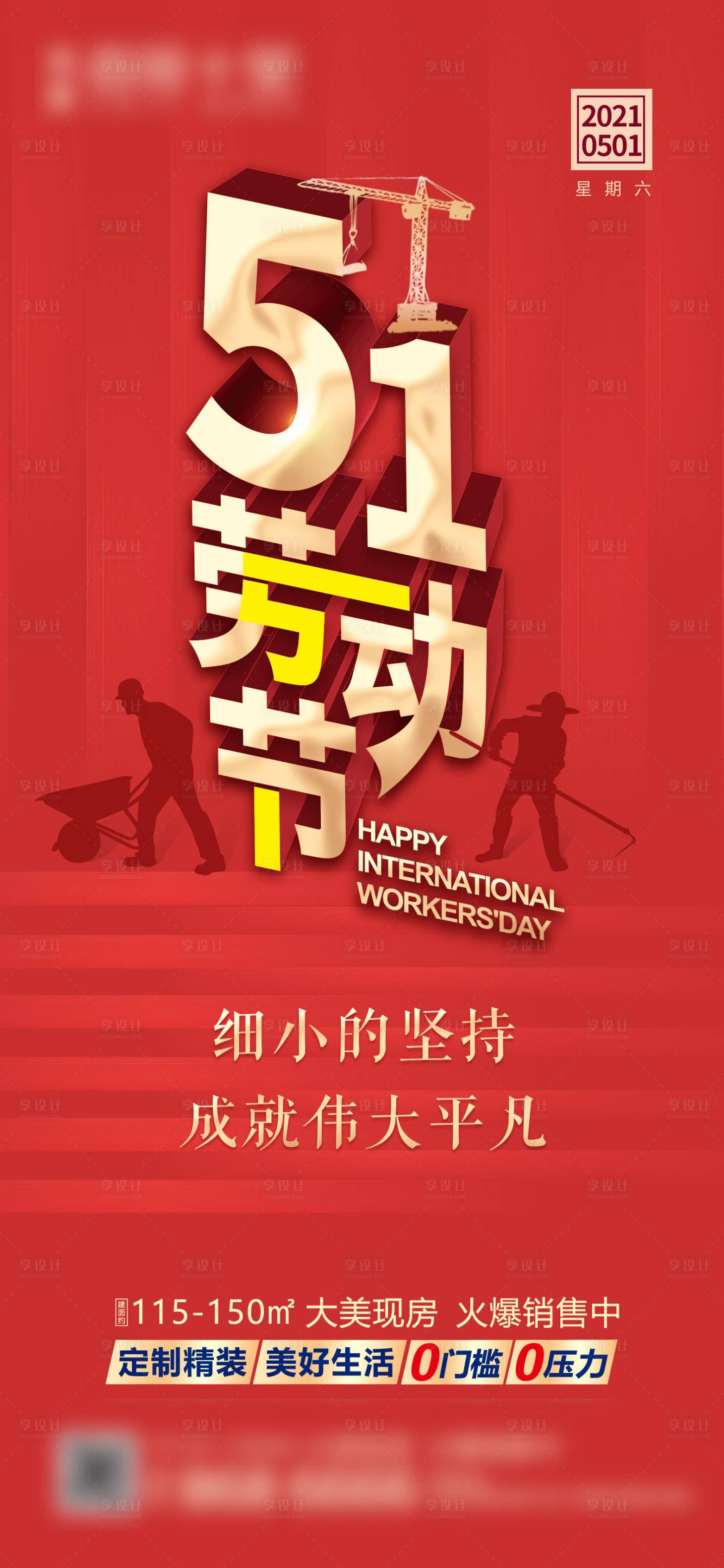源文件下載【享設計】搜索編號：12010004402954450【五一勞動節紅金海報】