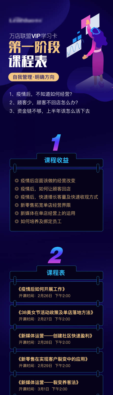 源文件下载【疫情后课程表海报长图】编号：20210426093406042