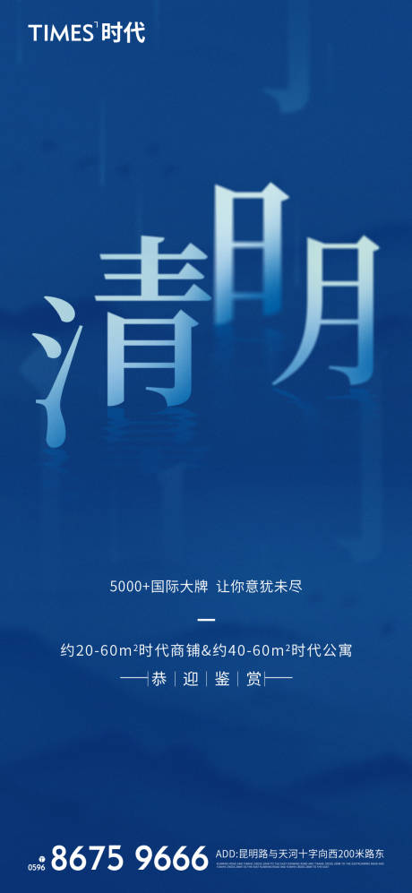 源文件下載【享設計】搜索編號：71810004116396842【清明節海報】