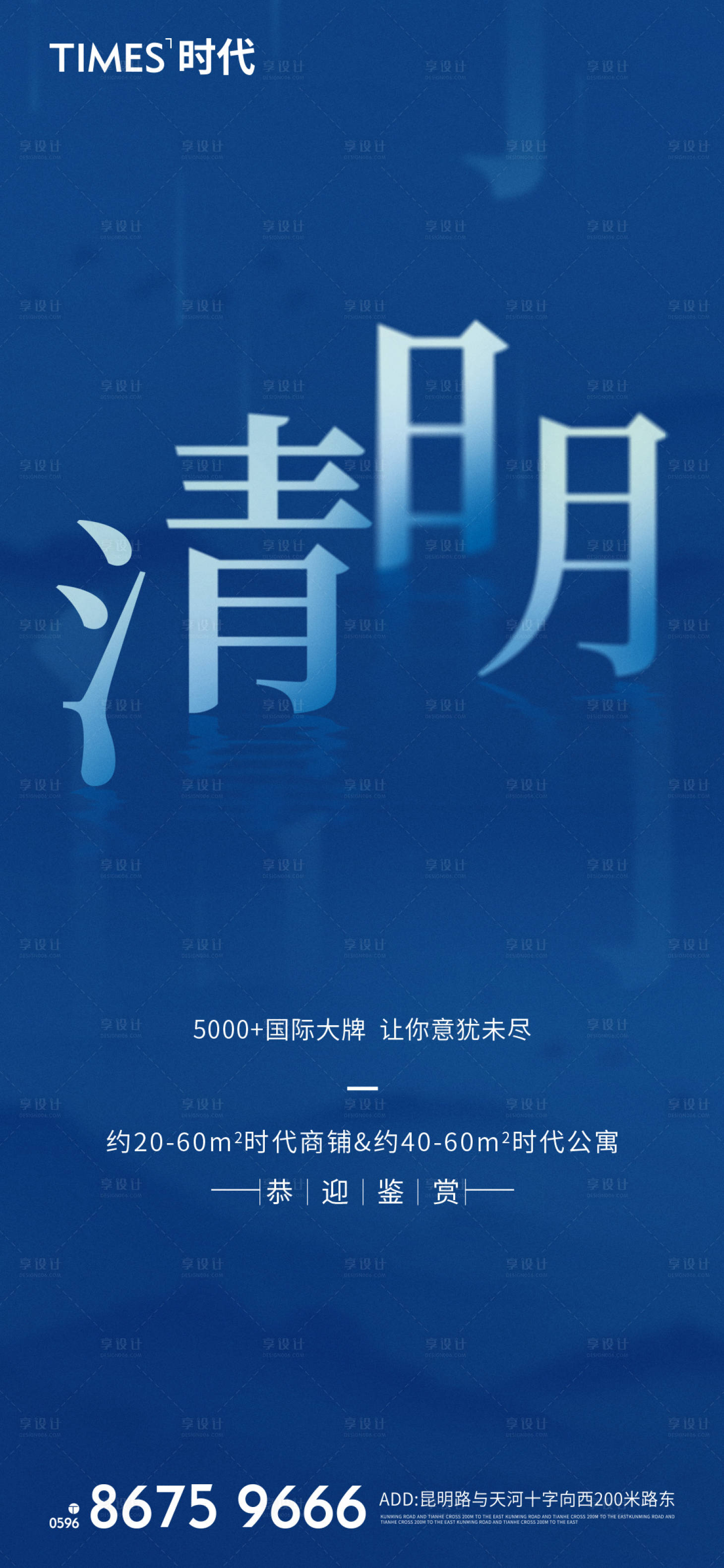 源文件下载【享设计】搜索编号：71810004116396842【清明节海报】