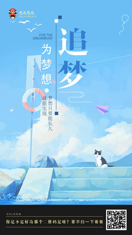 追梦