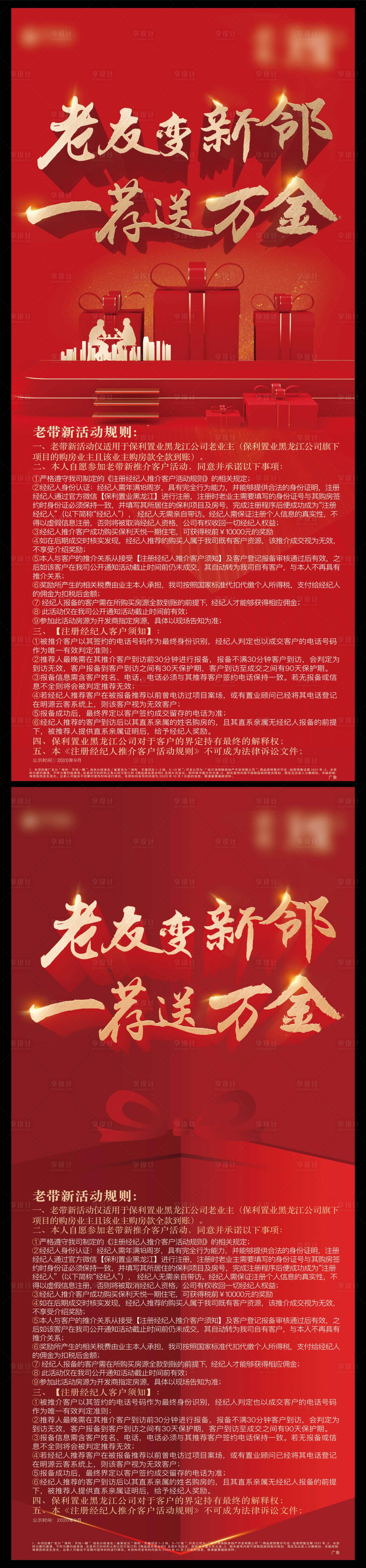 源文件下载【享设计】搜索编号：47700004348791794【地产好带新红色展架】