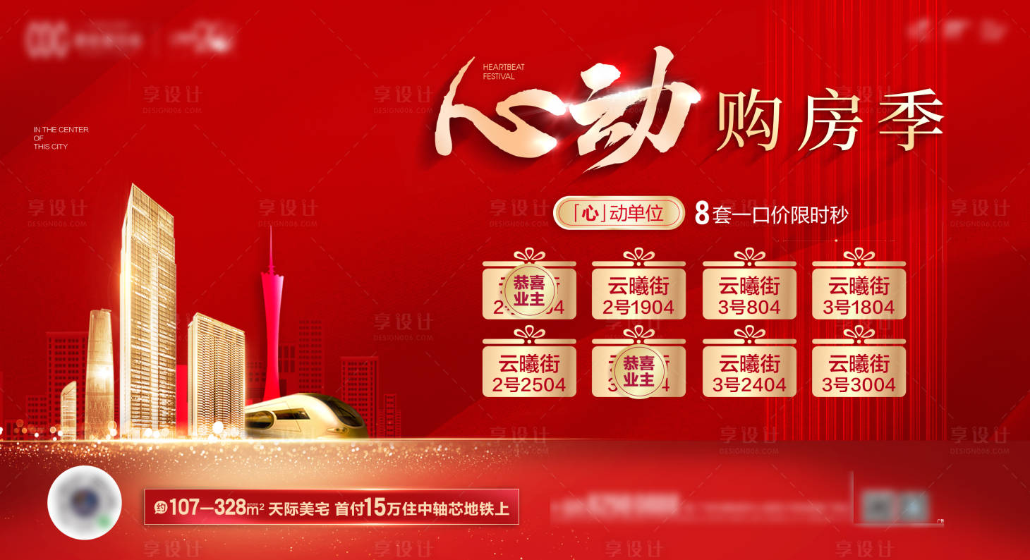 源文件下載【享設計】搜索編號：23000004278194218【地產 購房節背景板】
