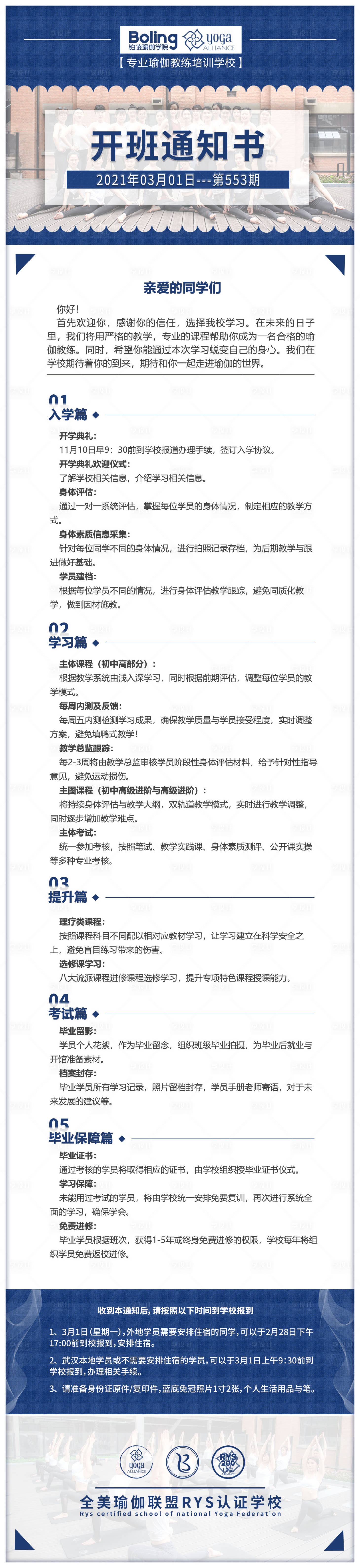 源文件下载【瑜伽开班入学通知长图海报】编号：95150004393742041