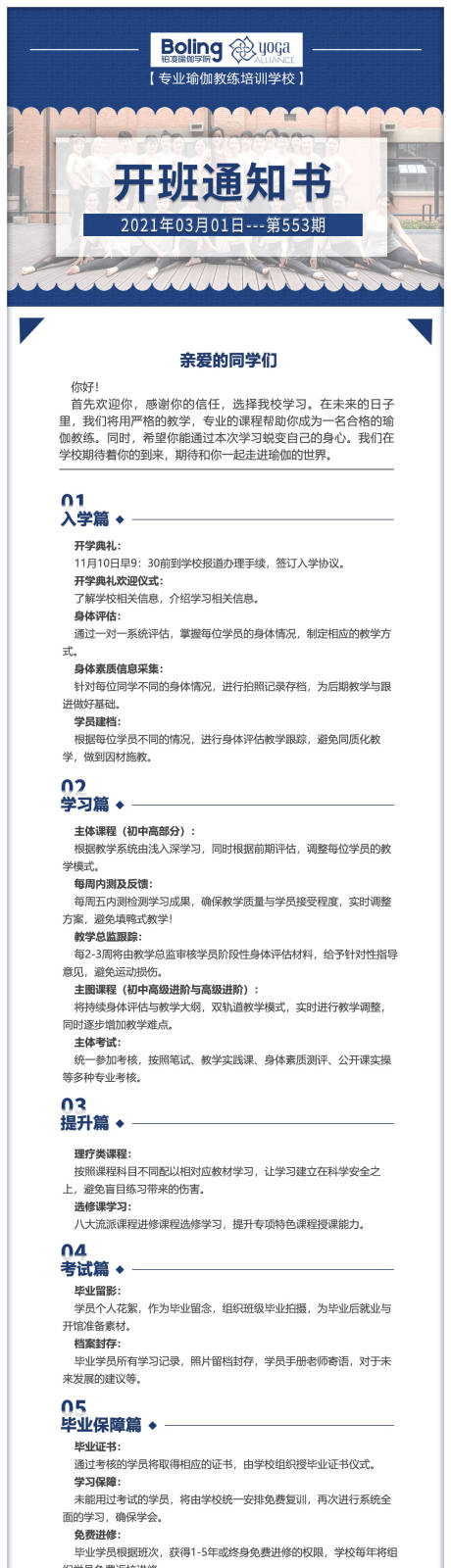 源文件下载【瑜伽开班入学通知长图海报】编号：20210423160503013