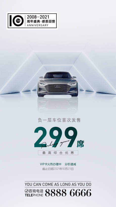 源文件下载【享设计】搜索编号：36720004158932522【汽车车位海报】