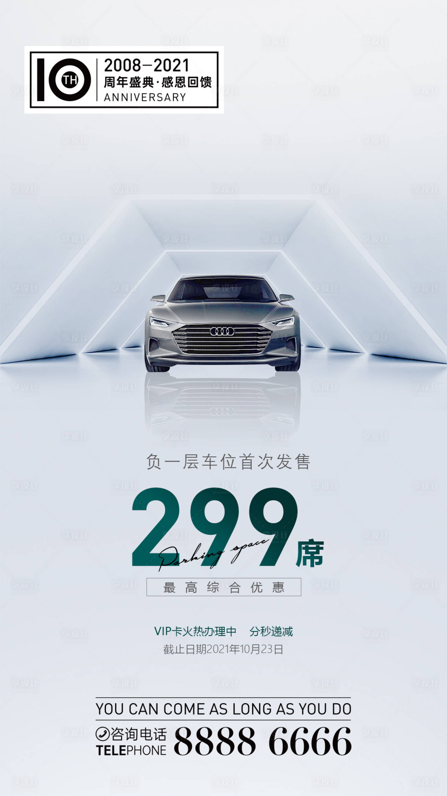 源文件下载【享设计】搜索编号：36720004158932522【汽车车位海报】