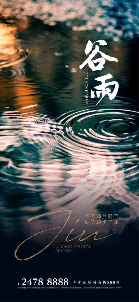 源文件下载【谷雨微信海报】编号：28240004142956802