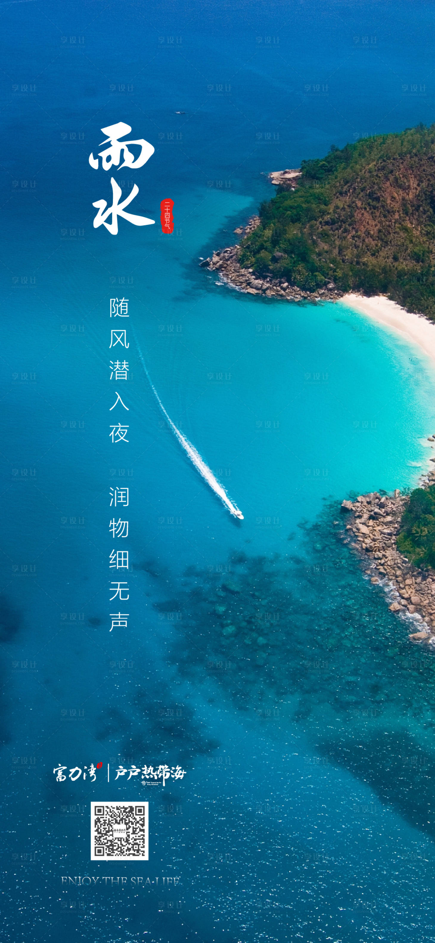 源文件下载【享设计】搜索编号：97380004227789765【地产雨水节气海报】