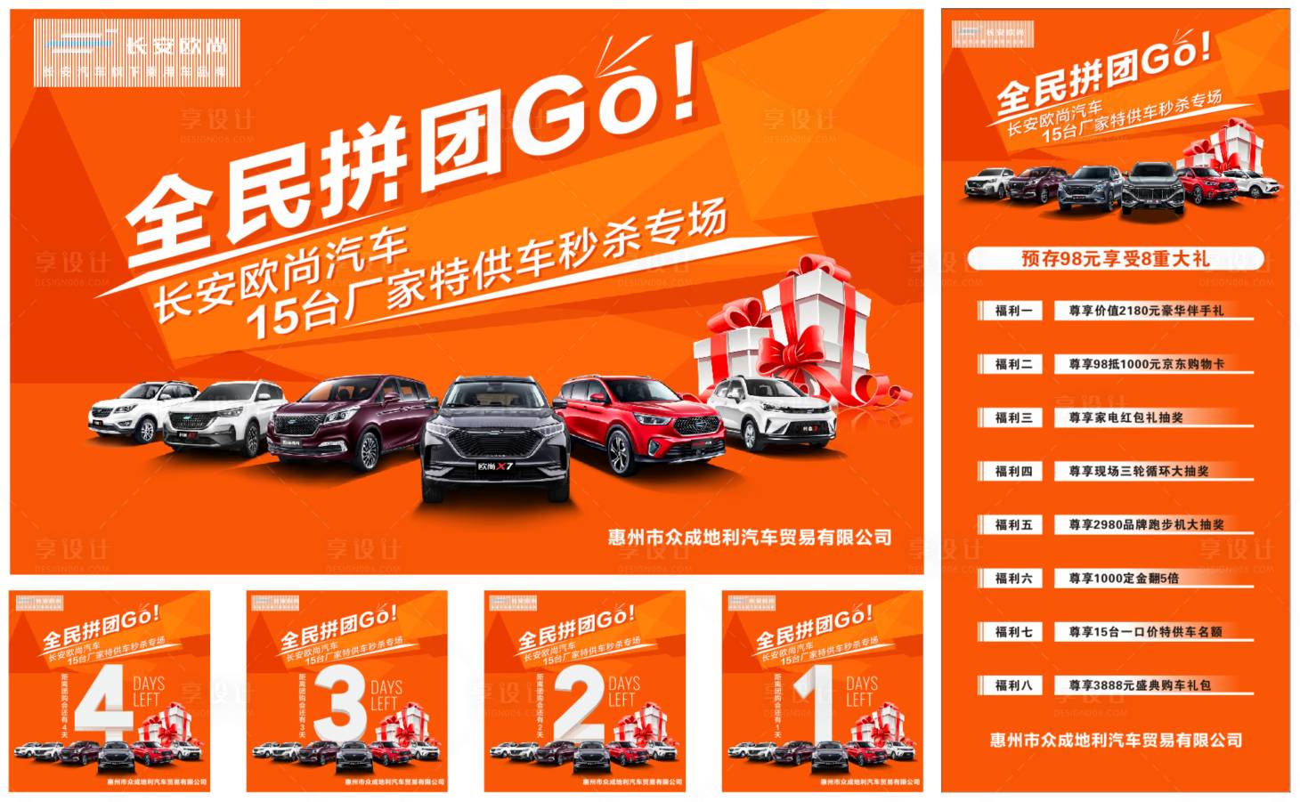 源文件下载【享设计】搜索编号：82940004102521096【长安欧尚团购会背景】