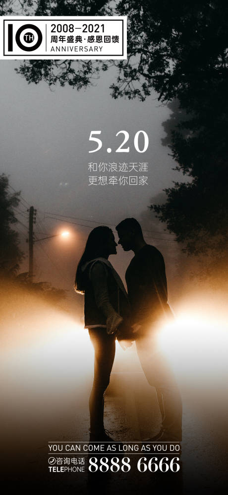 源文件下载【享设计】搜索编号：63020004189259722【520情人节刷屏海报】