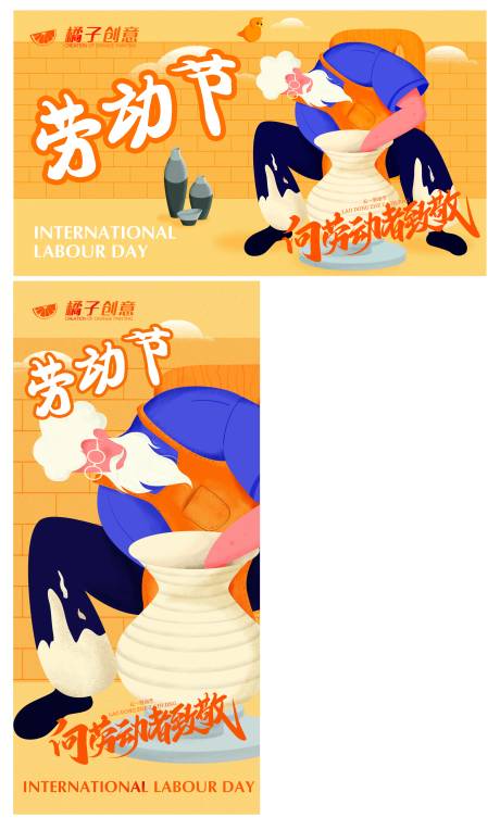源文件下载【地产手绘创意劳动节海报】编号：48230004346379623