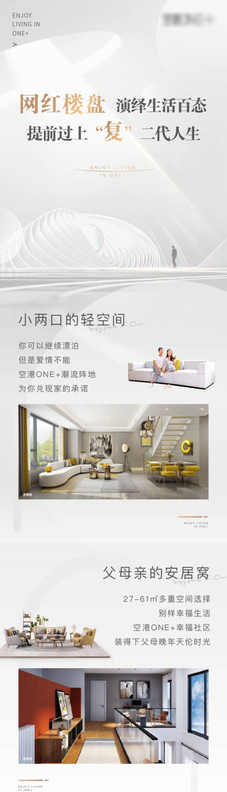 源文件下载【地产灰调公寓loft价值点长图】编号：32370004408966640