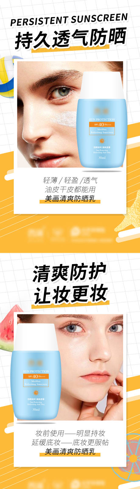 源文件下载【清爽夏日防晒乳海报】编号：79310004264069588