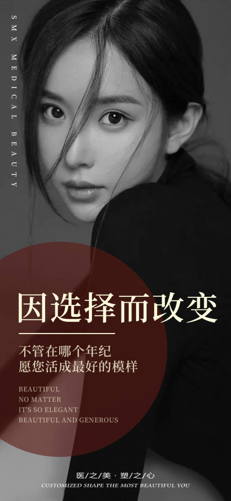 源文件下載【享設計】搜索編號：29220004373169513【醫美整形海報】