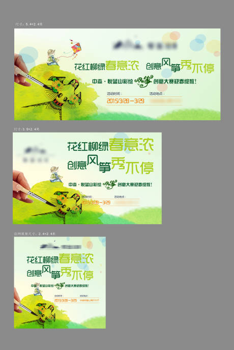 源文件下载【风筝DIY背景板】编号：17020004155313105