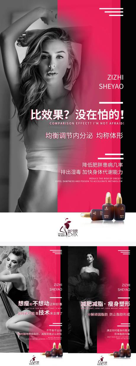 源文件下载【微商招商减肥造势励志宣传组图海报】编号：30280004280266840