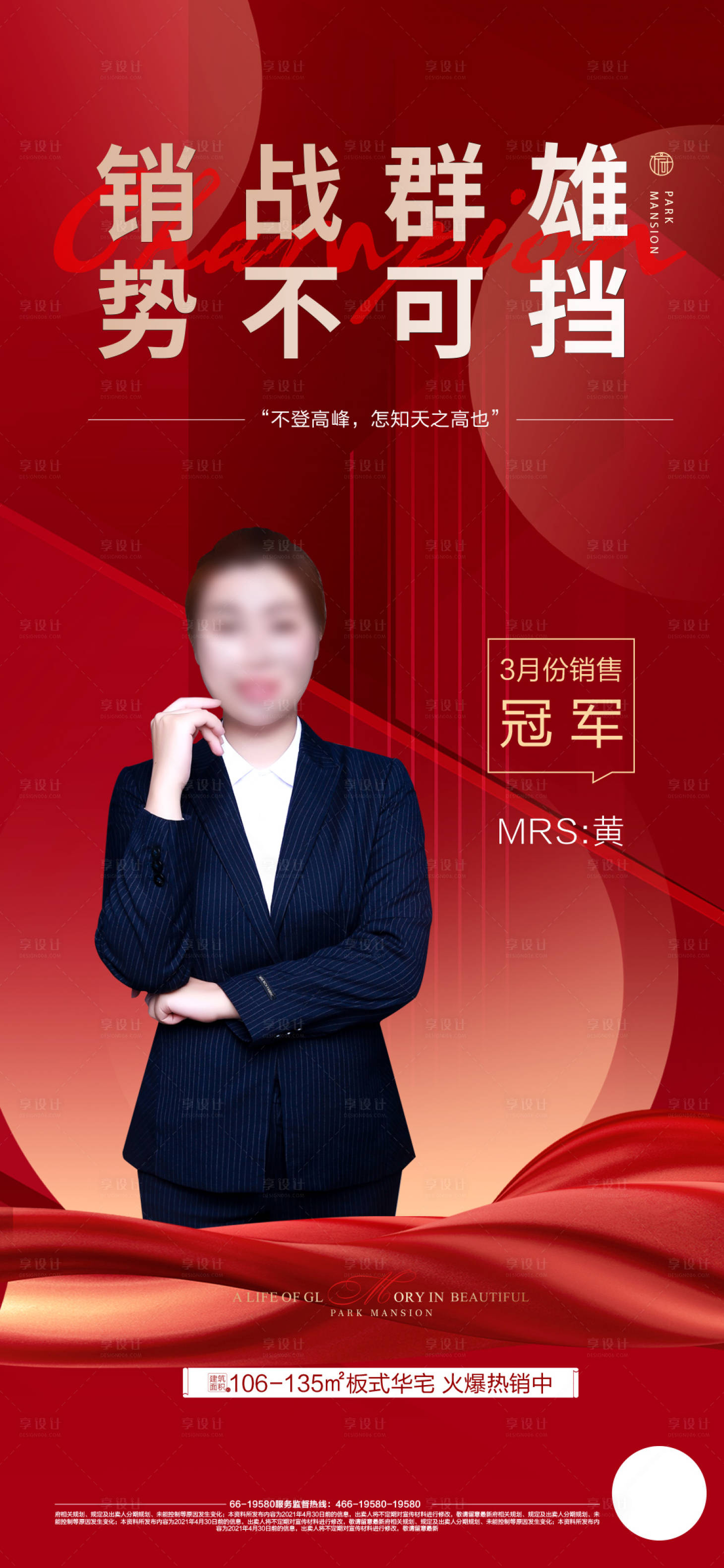 源文件下载【房地产销冠微信人物海报】编号：18780004133157496