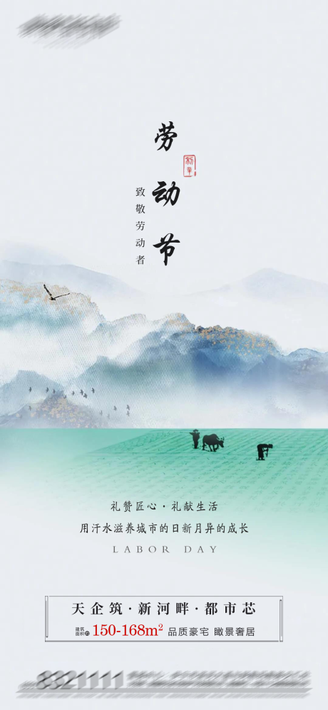 源文件下载【地产五一劳动节海报】编号：18650004487414452