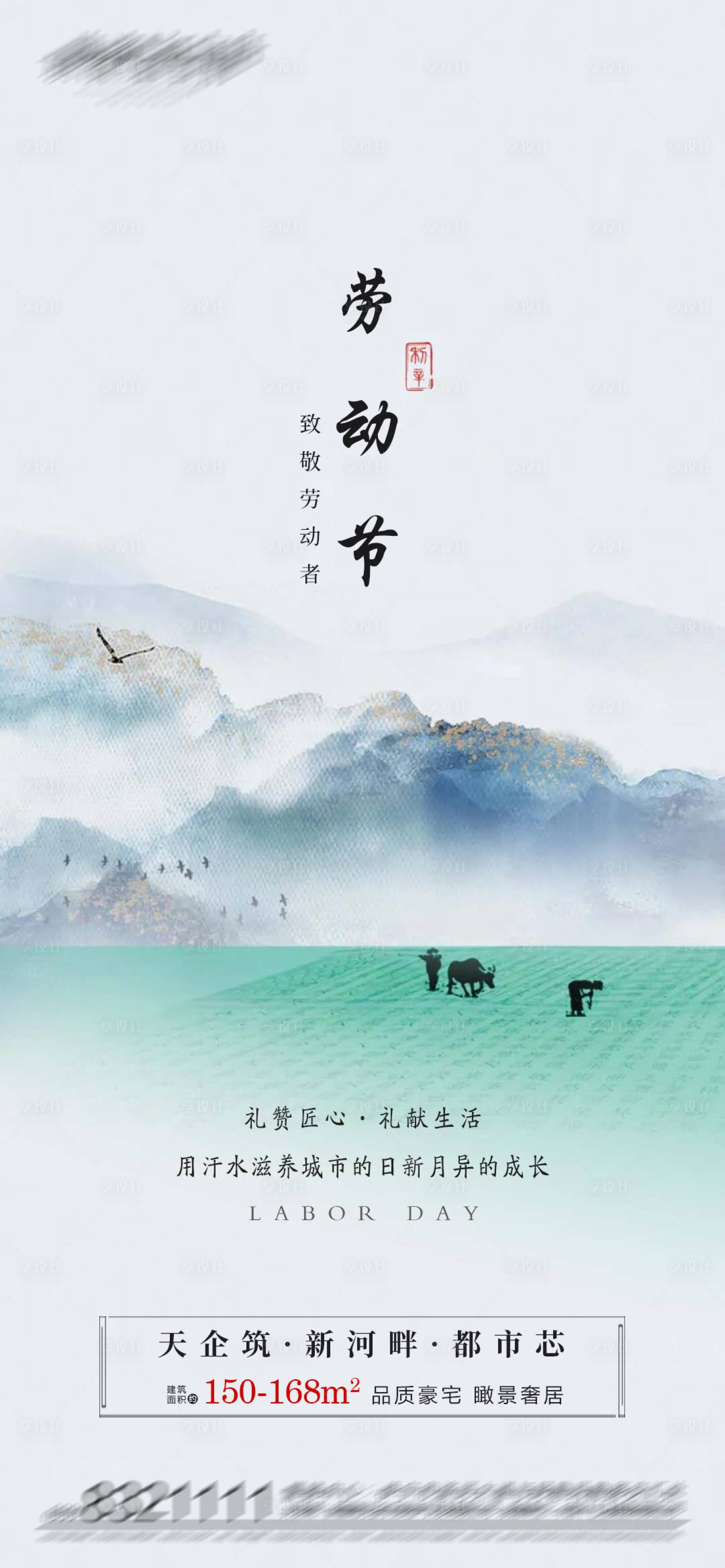 源文件下載【享設計】搜索編號：18650004487414452【地產五一勞動節海報】