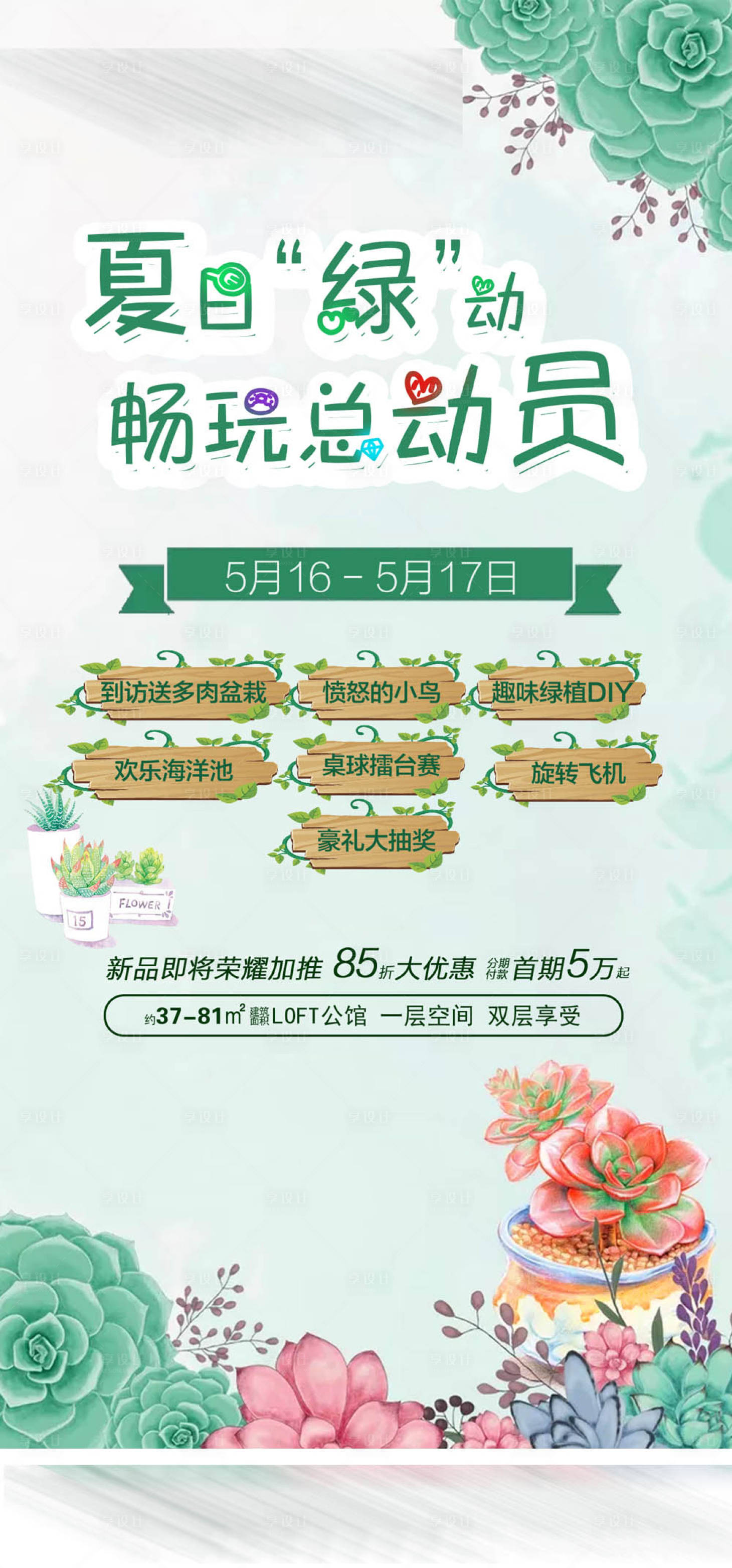 源文件下载【地产夏日绿动活动海报 】编号：93840004386386779