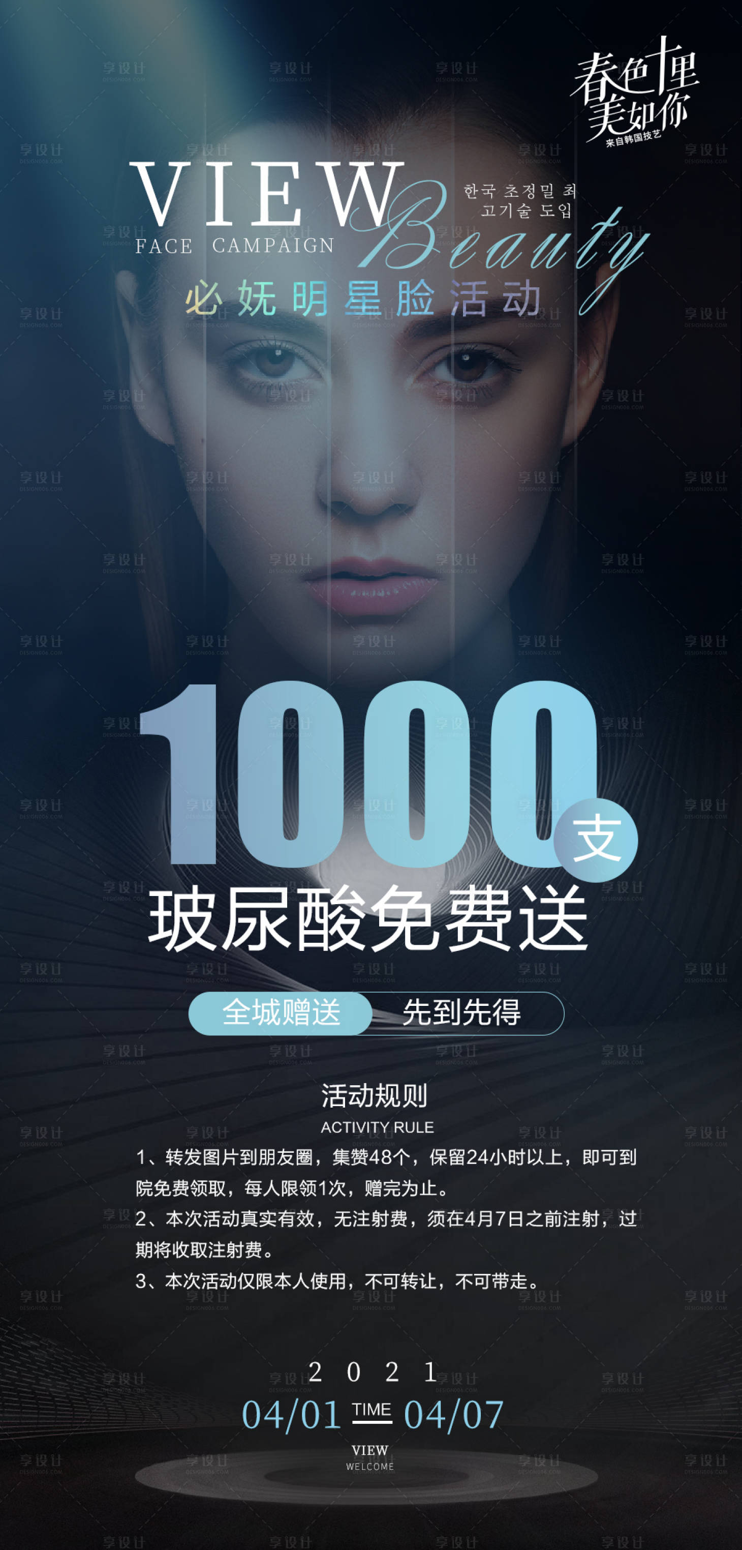源文件下載【享設計】搜索編號：31060004135848961【醫美玻尿酸促銷高端海報】