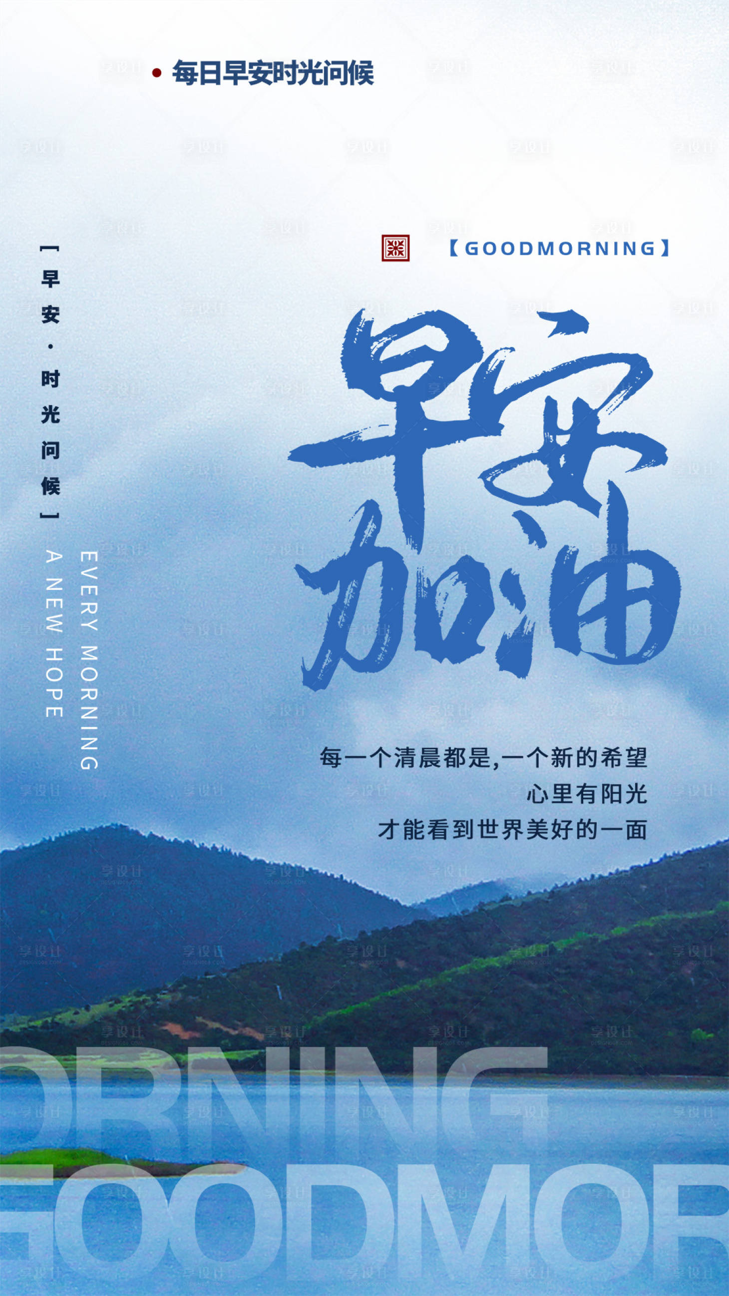 源文件下载【早安励志海报】编号：25160004371233202
