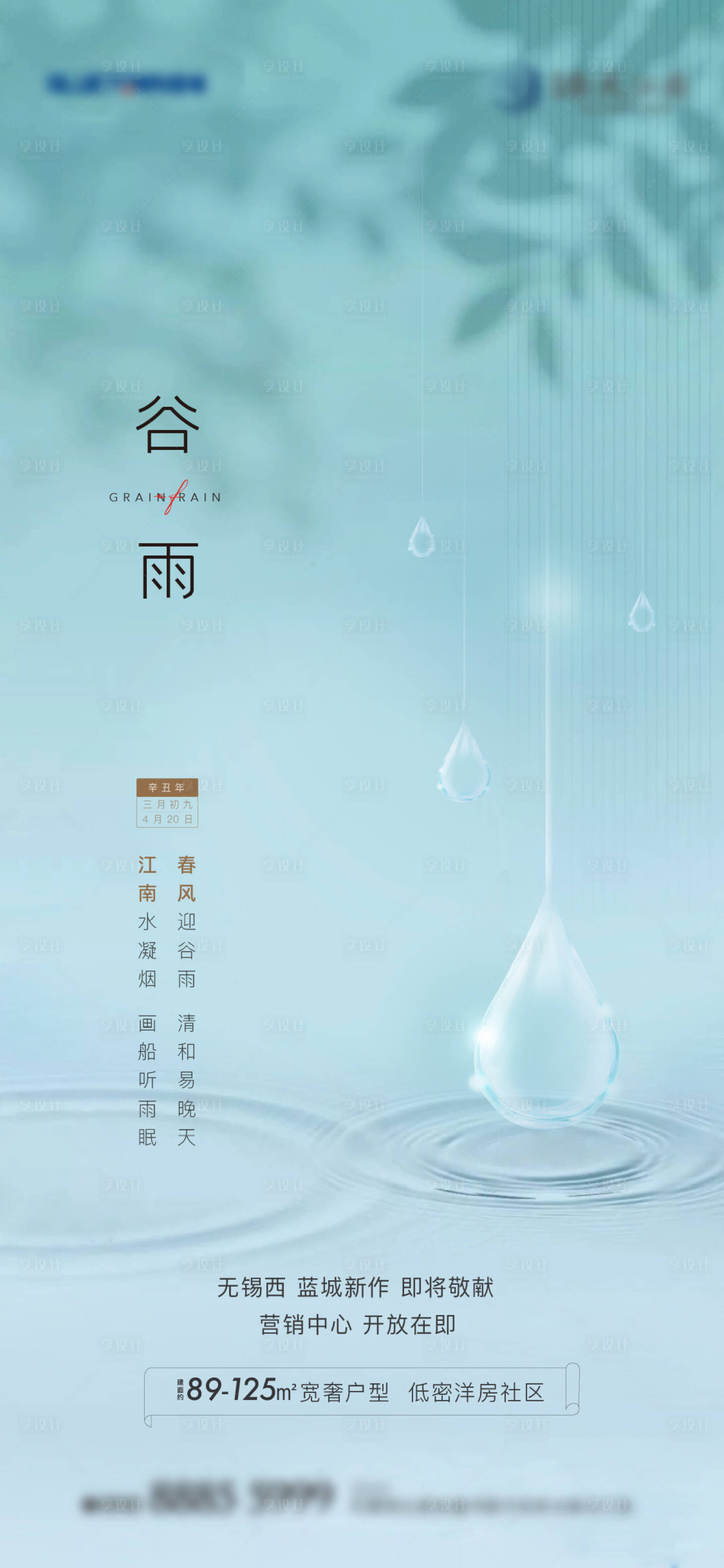 源文件下载【谷雨节气海报】编号：20210423095248292