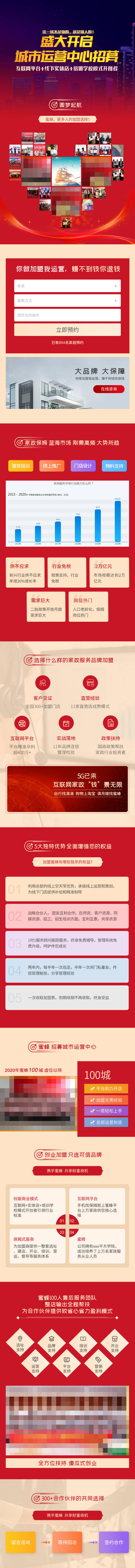 源文件下載【享設計】搜索編號：15320004245478163【招商落地頁】