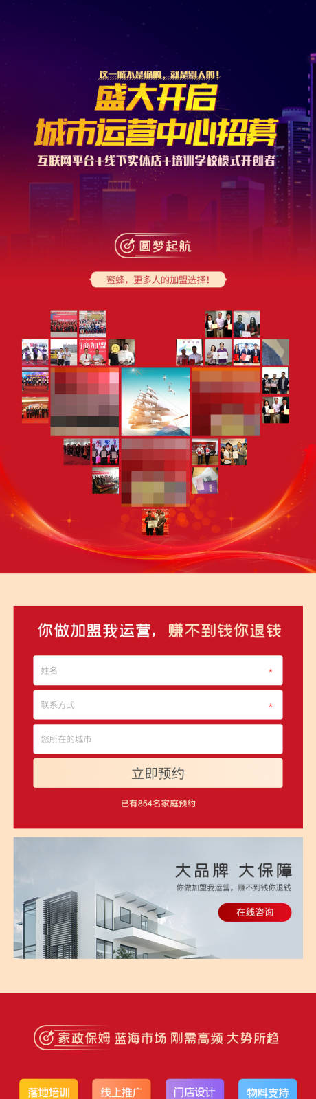 源文件下载【享设计】搜索编号：15320004245478163【招商落地页】